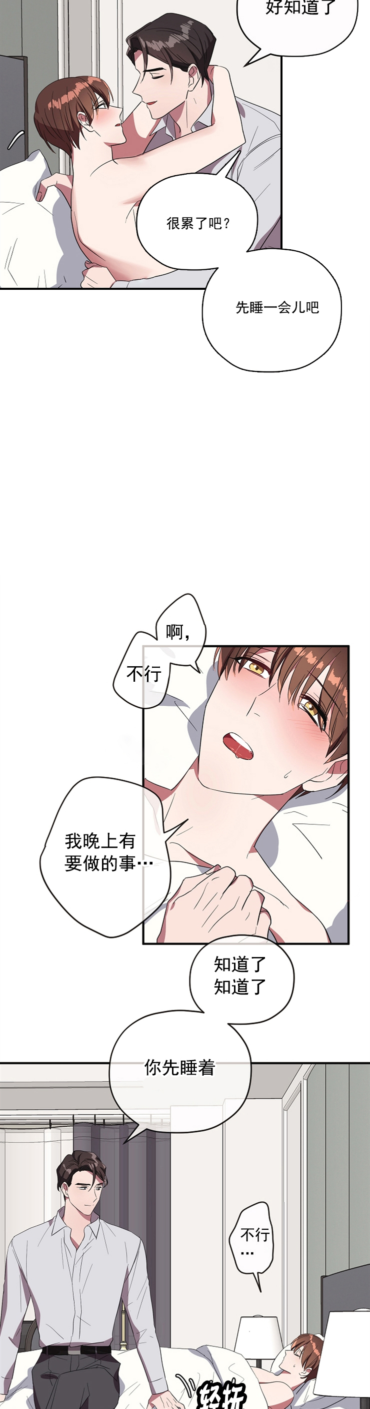 《沉迷于社长》漫画最新章节第79话免费下拉式在线观看章节第【2】张图片