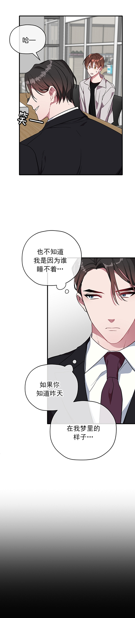 《沉迷于社长》漫画最新章节第30话免费下拉式在线观看章节第【6】张图片