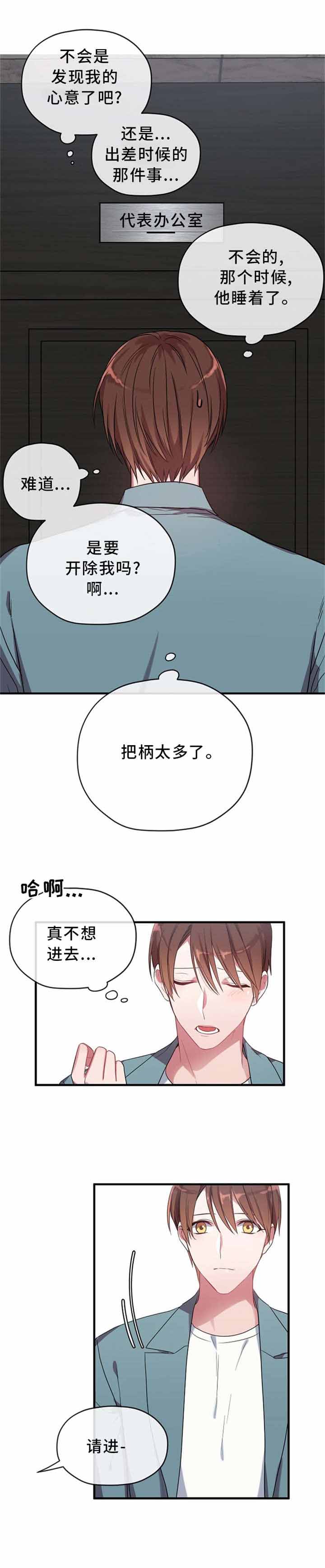 《沉迷于社长》漫画最新章节第8话免费下拉式在线观看章节第【1】张图片