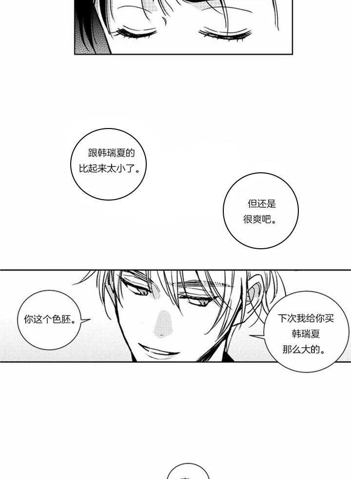 《落入谁的圈套呢》漫画最新章节第42话免费下拉式在线观看章节第【23】张图片