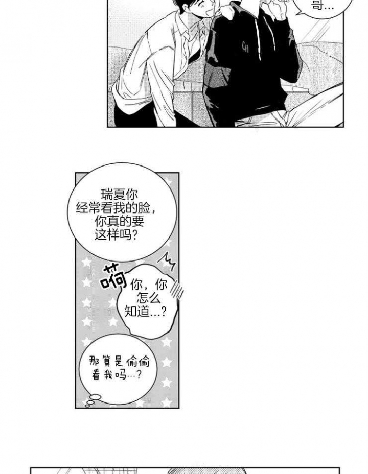 《落入谁的圈套呢》漫画最新章节第15话免费下拉式在线观看章节第【14】张图片