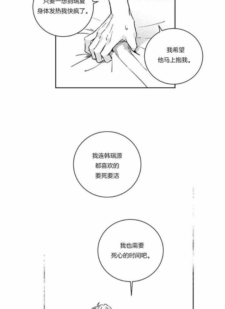 《落入谁的圈套呢》漫画最新章节第43话免费下拉式在线观看章节第【7】张图片