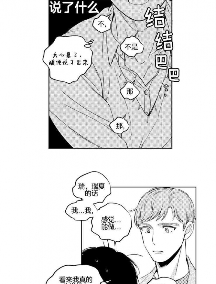 《落入谁的圈套呢》漫画最新章节第27话免费下拉式在线观看章节第【5】张图片