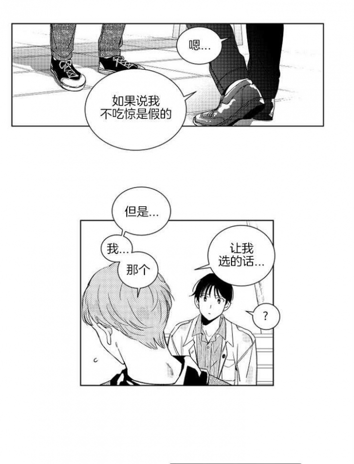 《落入谁的圈套呢》漫画最新章节第9话免费下拉式在线观看章节第【20】张图片