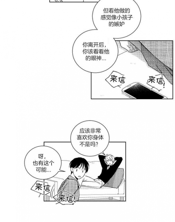 《落入谁的圈套呢》漫画最新章节第28话免费下拉式在线观看章节第【16】张图片