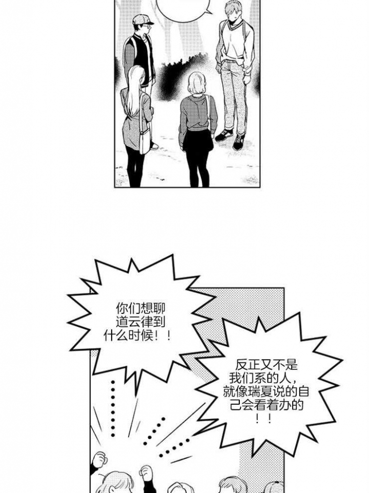 《落入谁的圈套呢》漫画最新章节第18话免费下拉式在线观看章节第【10】张图片