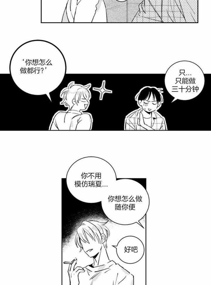 《落入谁的圈套呢》漫画最新章节第49话免费下拉式在线观看章节第【18】张图片