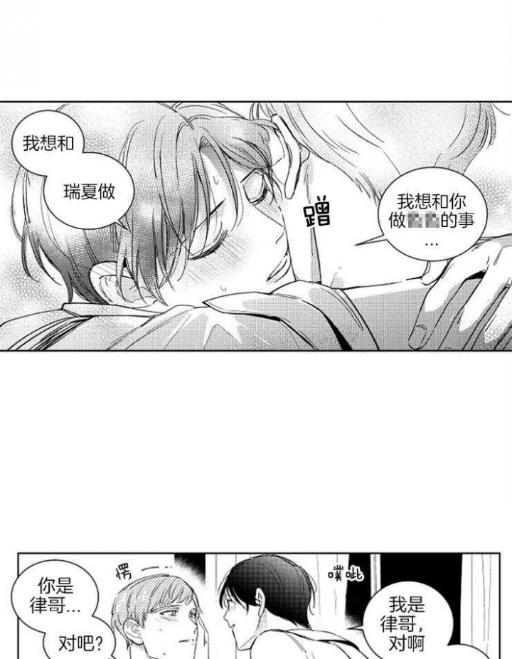 《落入谁的圈套呢》漫画最新章节第6话免费下拉式在线观看章节第【8】张图片