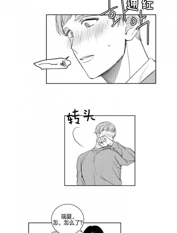 《落入谁的圈套呢》漫画最新章节第27话免费下拉式在线观看章节第【13】张图片