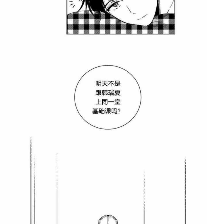 《落入谁的圈套呢》漫画最新章节第37话免费下拉式在线观看章节第【9】张图片