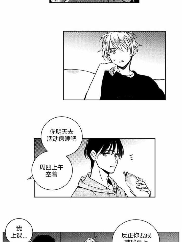 《落入谁的圈套呢》漫画最新章节第44话免费下拉式在线观看章节第【18】张图片