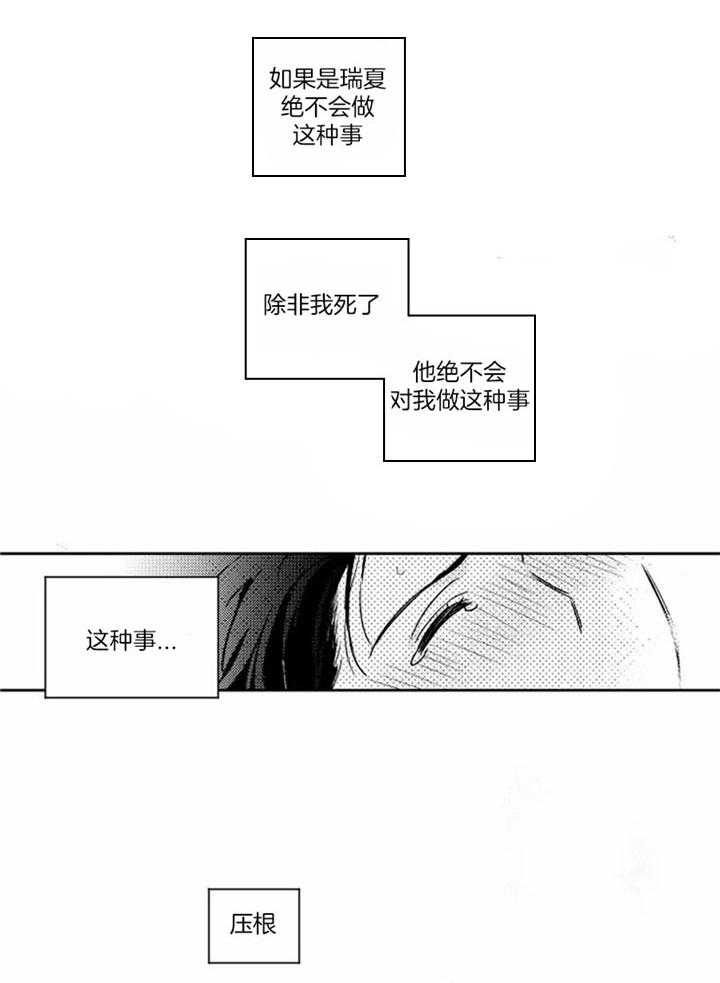 《落入谁的圈套呢》漫画最新章节第47话免费下拉式在线观看章节第【13】张图片