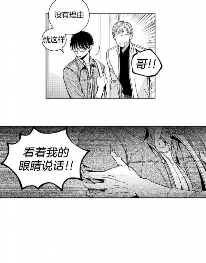 《落入谁的圈套呢》漫画最新章节第36话免费下拉式在线观看章节第【8】张图片