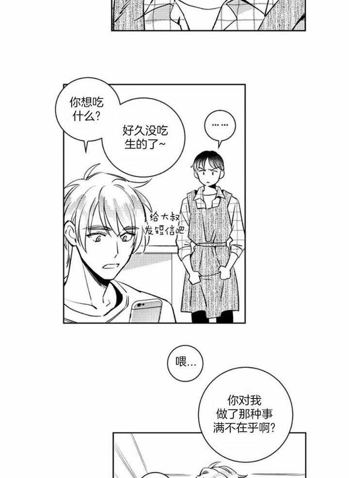 《落入谁的圈套呢》漫画最新章节第48话免费下拉式在线观看章节第【19】张图片