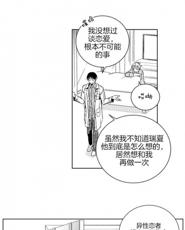 《落入谁的圈套呢》漫画最新章节第10话免费下拉式在线观看章节第【14】张图片