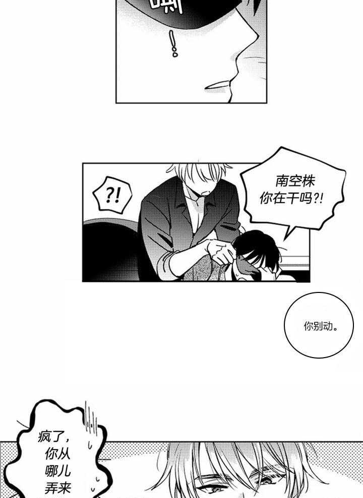 《落入谁的圈套呢》漫画最新章节第43话免费下拉式在线观看章节第【13】张图片