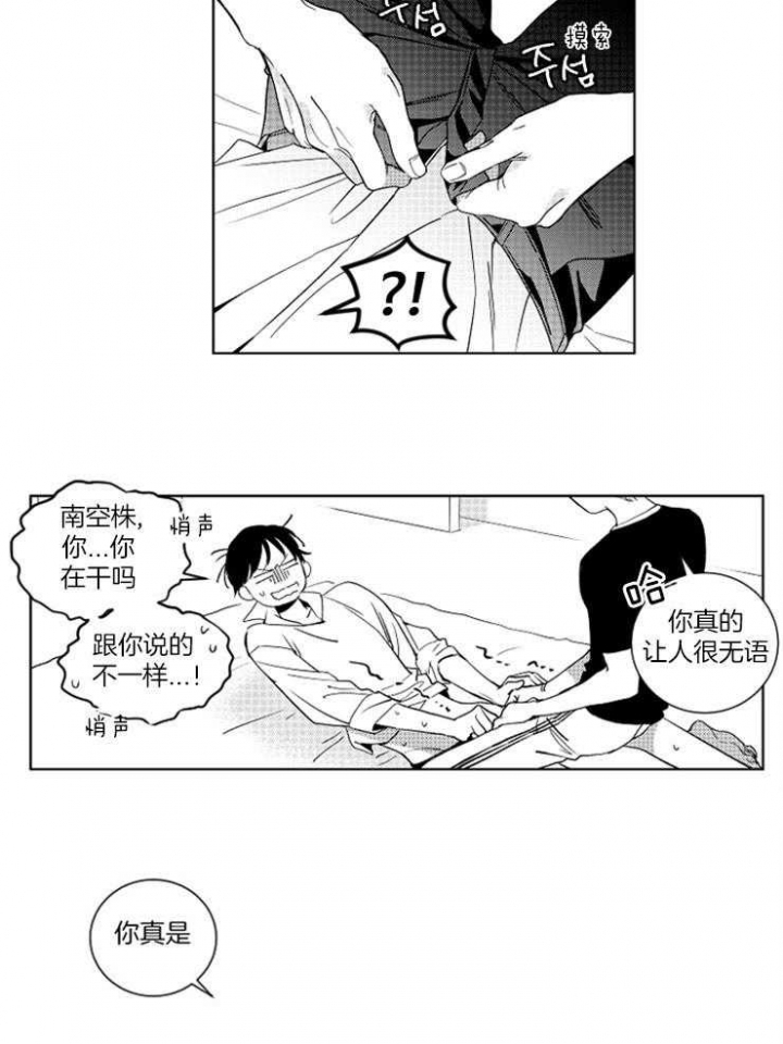 《落入谁的圈套呢》漫画最新章节第30话免费下拉式在线观看章节第【9】张图片