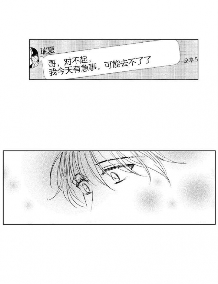 《落入谁的圈套呢》漫画最新章节第12话免费下拉式在线观看章节第【2】张图片