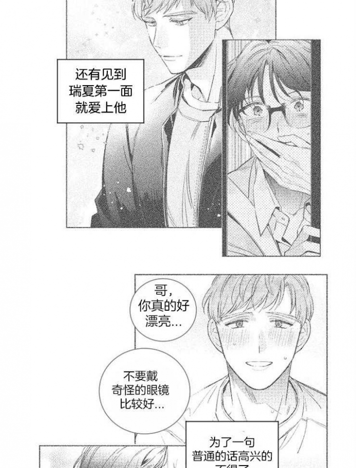 《落入谁的圈套呢》漫画最新章节第34话免费下拉式在线观看章节第【18】张图片