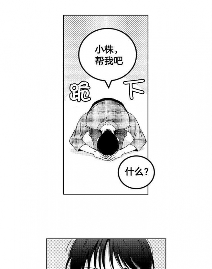 《落入谁的圈套呢》漫画最新章节第28话免费下拉式在线观看章节第【19】张图片