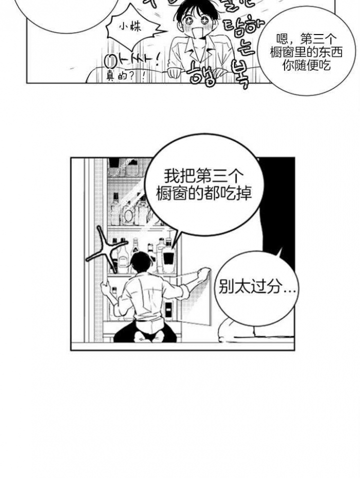 《落入谁的圈套呢》漫画最新章节第4话免费下拉式在线观看章节第【17】张图片