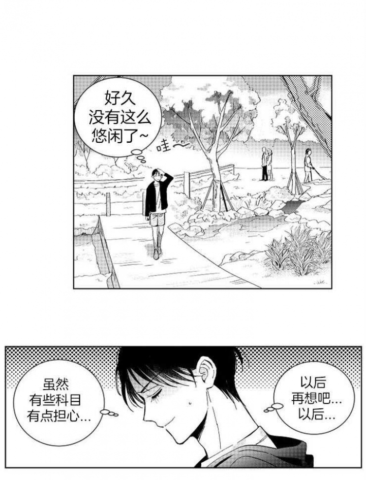 《落入谁的圈套呢》漫画最新章节第33话免费下拉式在线观看章节第【10】张图片