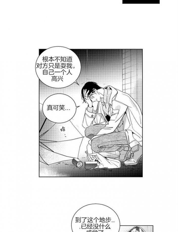 《落入谁的圈套呢》漫画最新章节第12话免费下拉式在线观看章节第【8】张图片