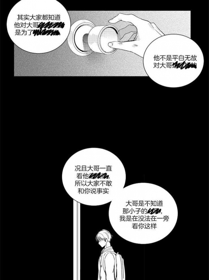 《落入谁的圈套呢》漫画最新章节第8话免费下拉式在线观看章节第【13】张图片