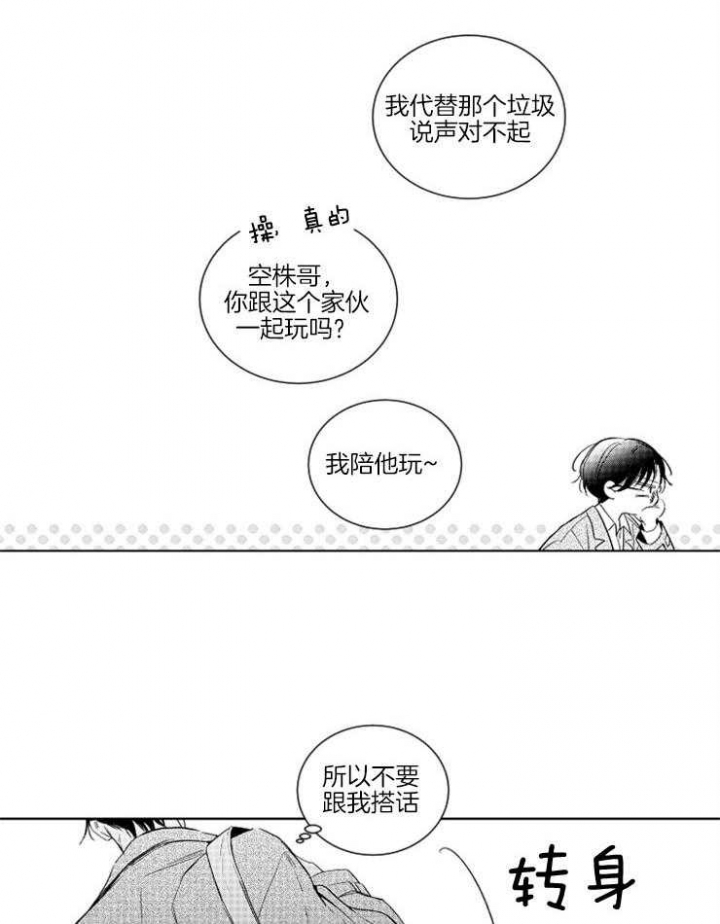 《落入谁的圈套呢》漫画最新章节第1话免费下拉式在线观看章节第【11】张图片