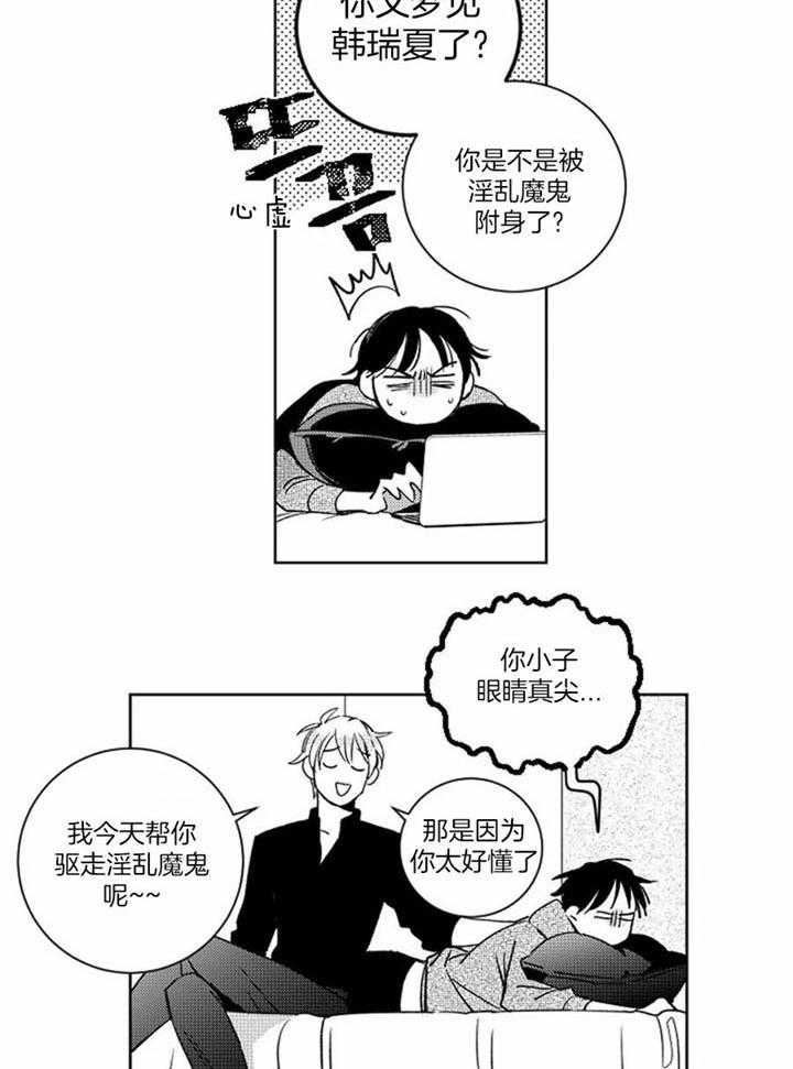 《落入谁的圈套呢》漫画最新章节第46话免费下拉式在线观看章节第【4】张图片