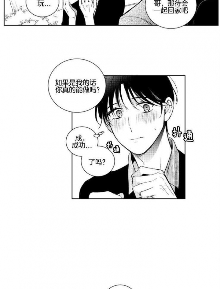 《落入谁的圈套呢》漫画最新章节第27话免费下拉式在线观看章节第【8】张图片