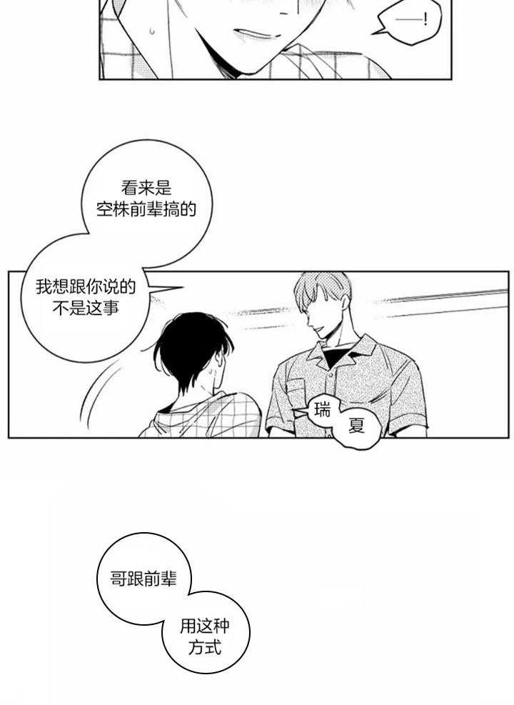 《落入谁的圈套呢》漫画最新章节第50话免费下拉式在线观看章节第【20】张图片