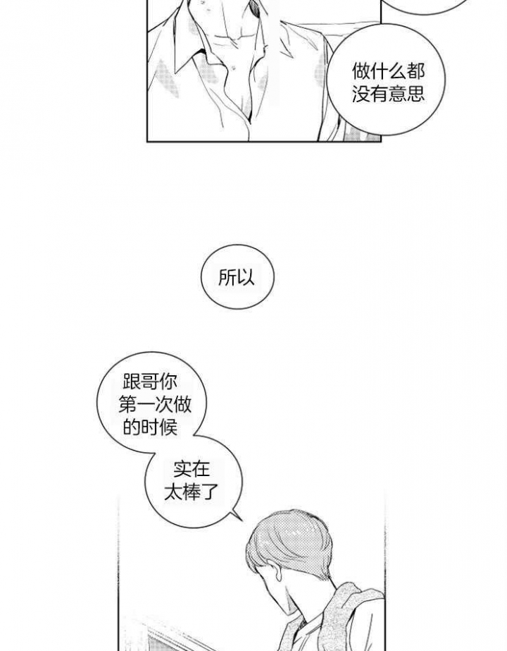 《落入谁的圈套呢》漫画最新章节第21话免费下拉式在线观看章节第【16】张图片