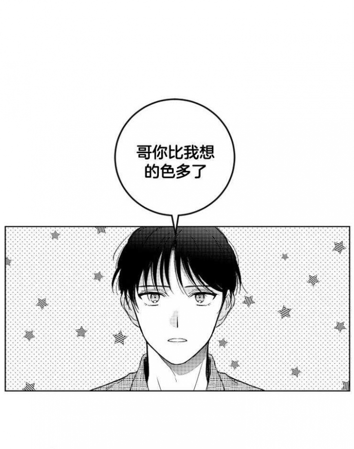 《落入谁的圈套呢》漫画最新章节第28话免费下拉式在线观看章节第【14】张图片