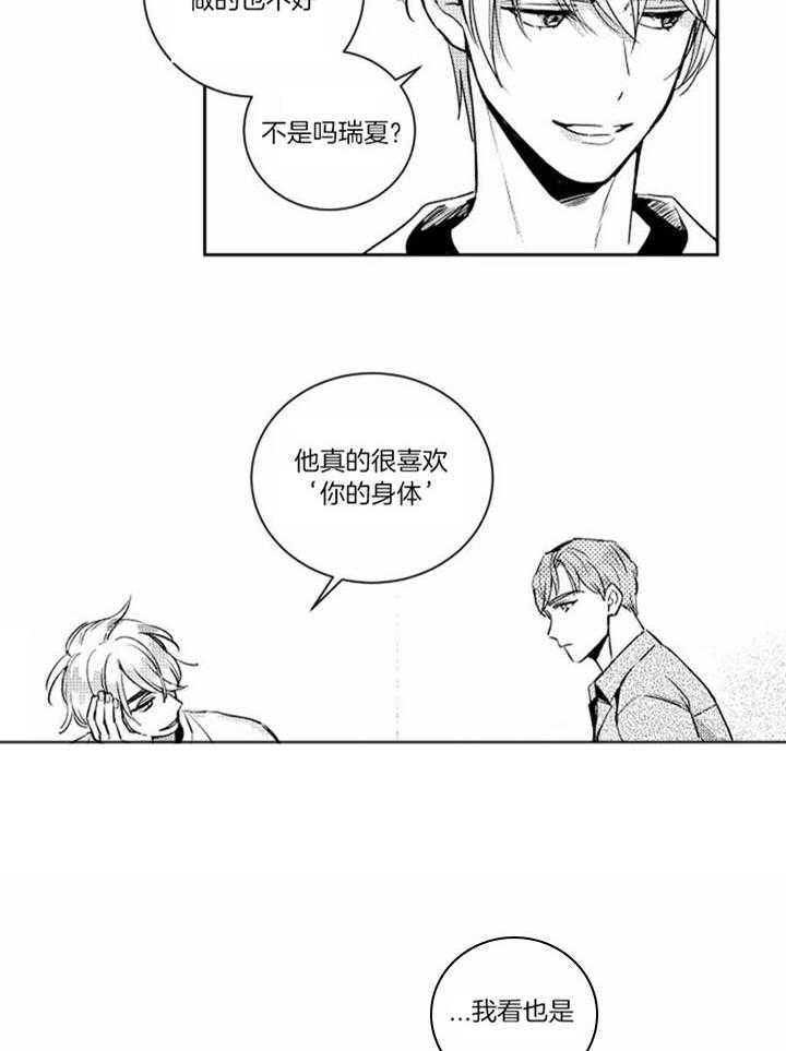 《落入谁的圈套呢》漫画最新章节第51话免费下拉式在线观看章节第【5】张图片