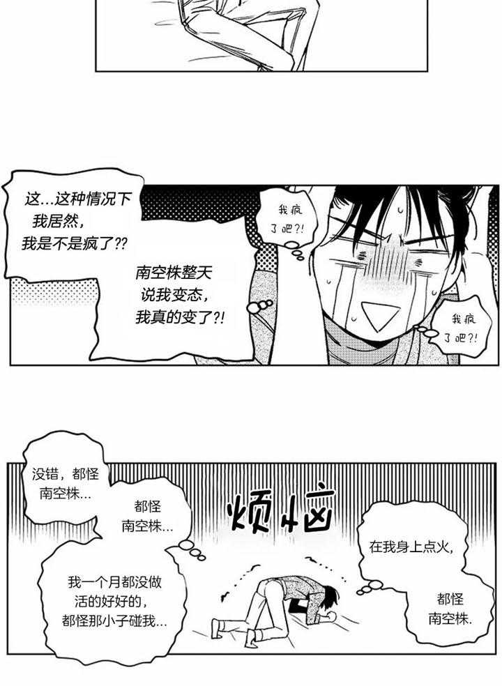 《落入谁的圈套呢》漫画最新章节第42话免费下拉式在线观看章节第【3】张图片