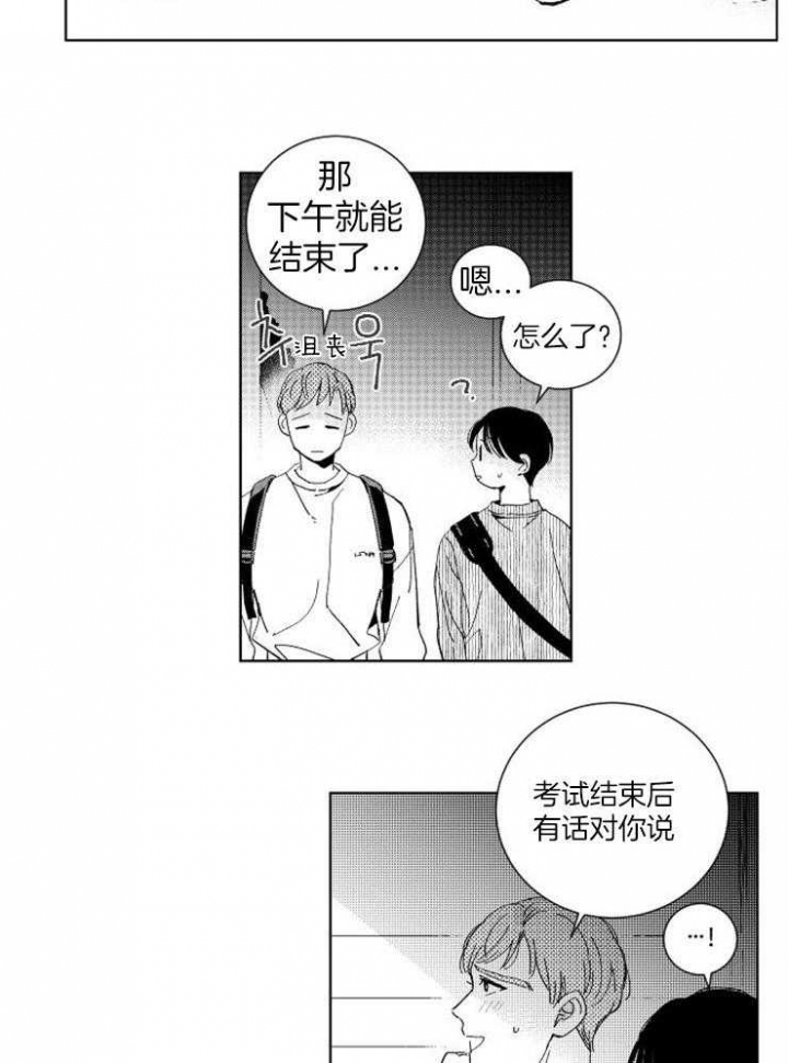 《落入谁的圈套呢》漫画最新章节第32话免费下拉式在线观看章节第【13】张图片