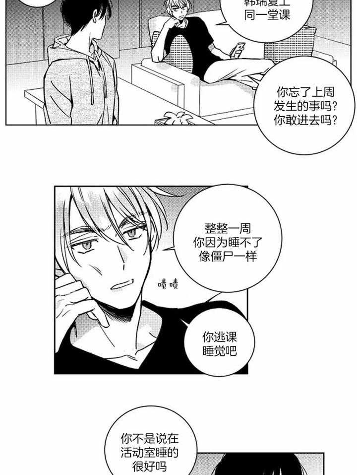 《落入谁的圈套呢》漫画最新章节第44话免费下拉式在线观看章节第【19】张图片