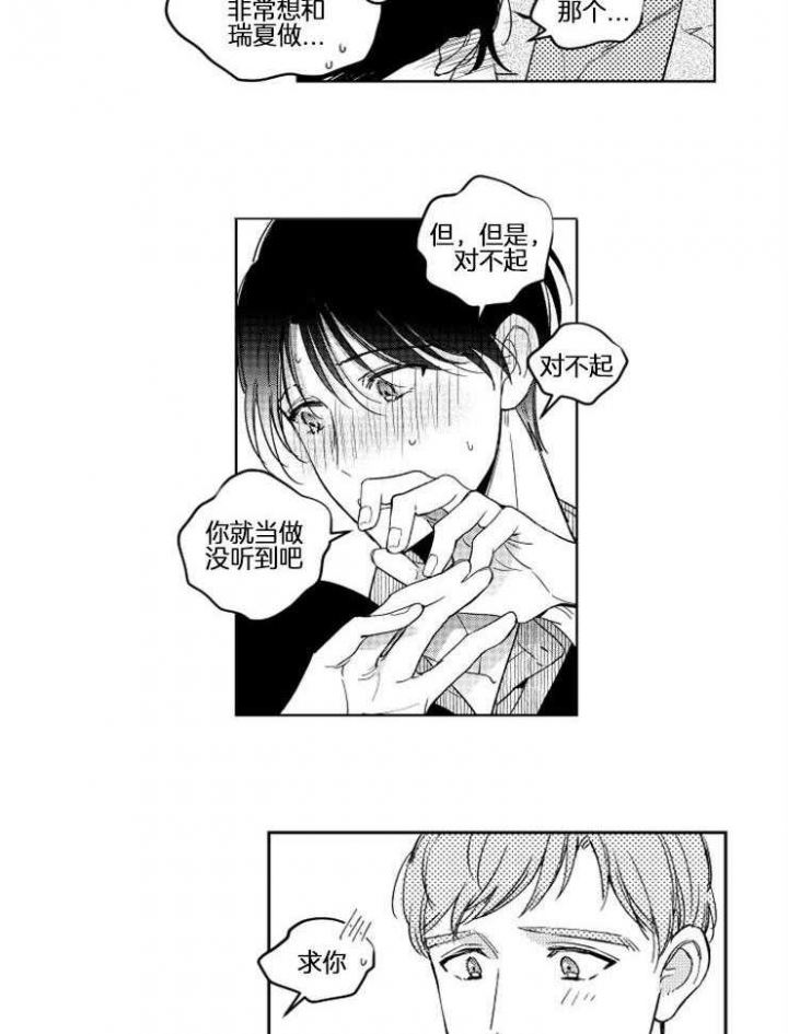 《落入谁的圈套呢》漫画最新章节第27话免费下拉式在线观看章节第【6】张图片