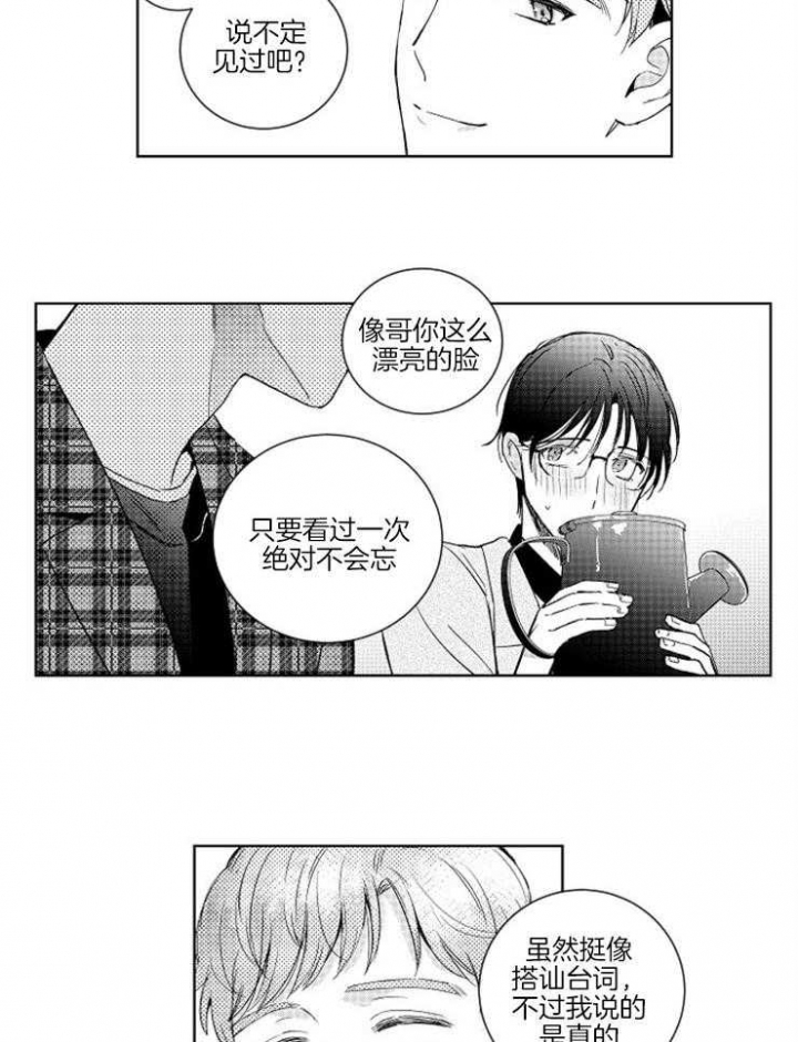 《落入谁的圈套呢》漫画最新章节第4话免费下拉式在线观看章节第【4】张图片