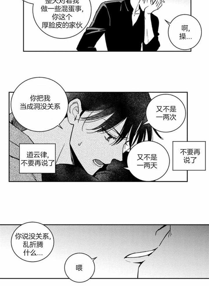 《落入谁的圈套呢》漫画最新章节第47话免费下拉式在线观看章节第【2】张图片