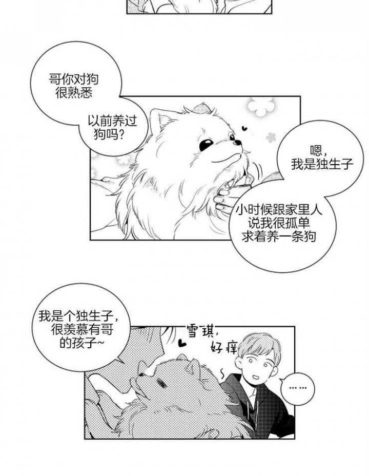 《落入谁的圈套呢》漫画最新章节第15话免费下拉式在线观看章节第【4】张图片