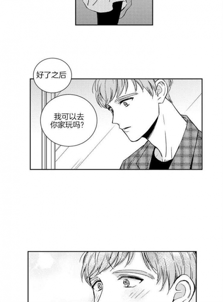 《落入谁的圈套呢》漫画最新章节第14话免费下拉式在线观看章节第【16】张图片