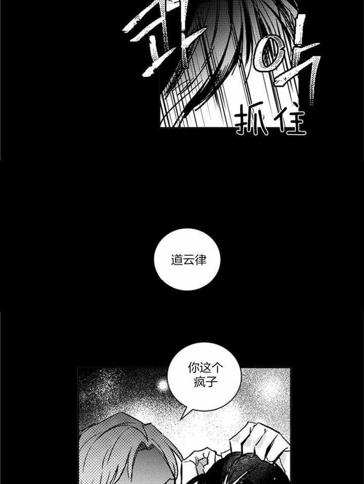 《落入谁的圈套呢》漫画最新章节第44话免费下拉式在线观看章节第【12】张图片