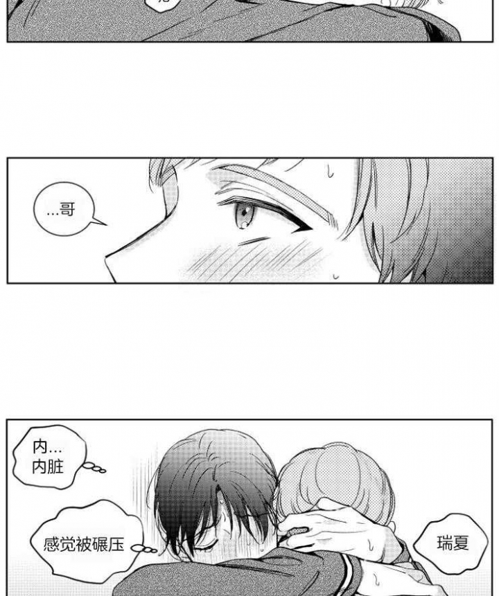 《落入谁的圈套呢》漫画最新章节第21话免费下拉式在线观看章节第【3】张图片