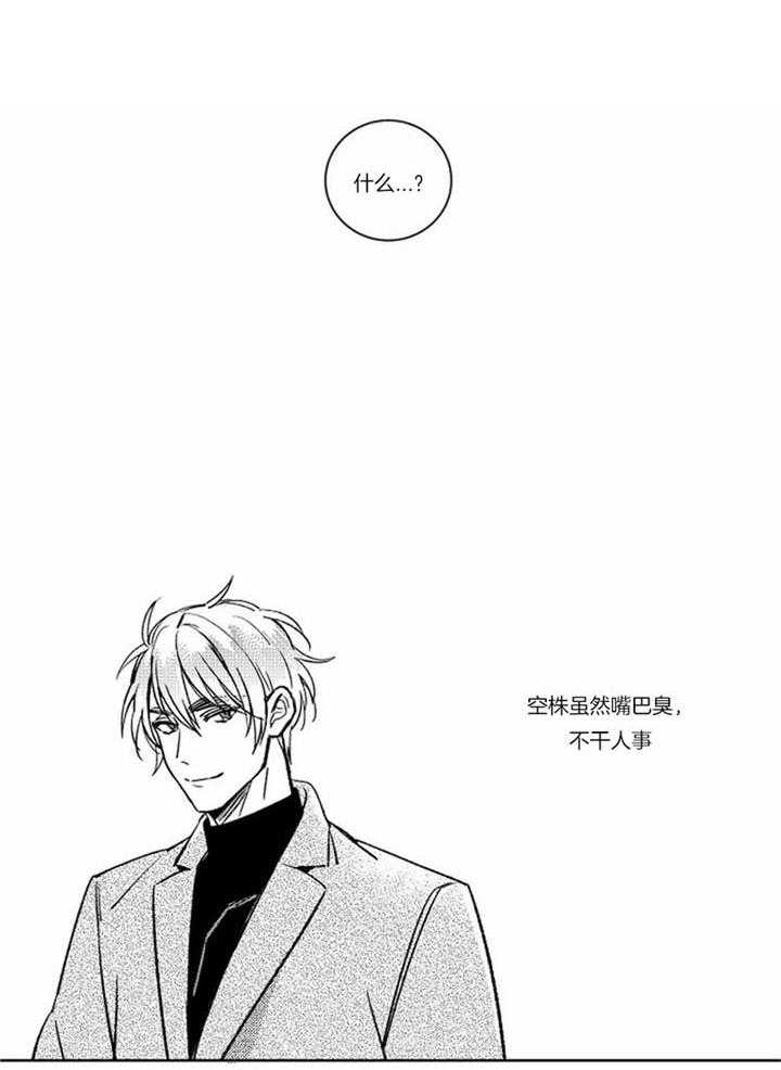 《落入谁的圈套呢》漫画最新章节第43话免费下拉式在线观看章节第【15】张图片