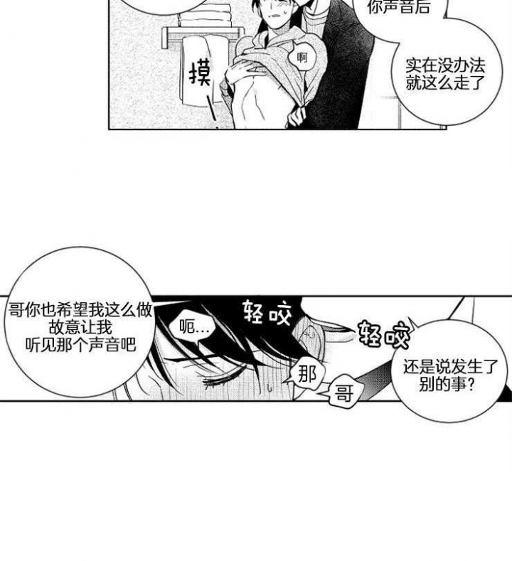 《落入谁的圈套呢》漫画最新章节第25话免费下拉式在线观看章节第【4】张图片