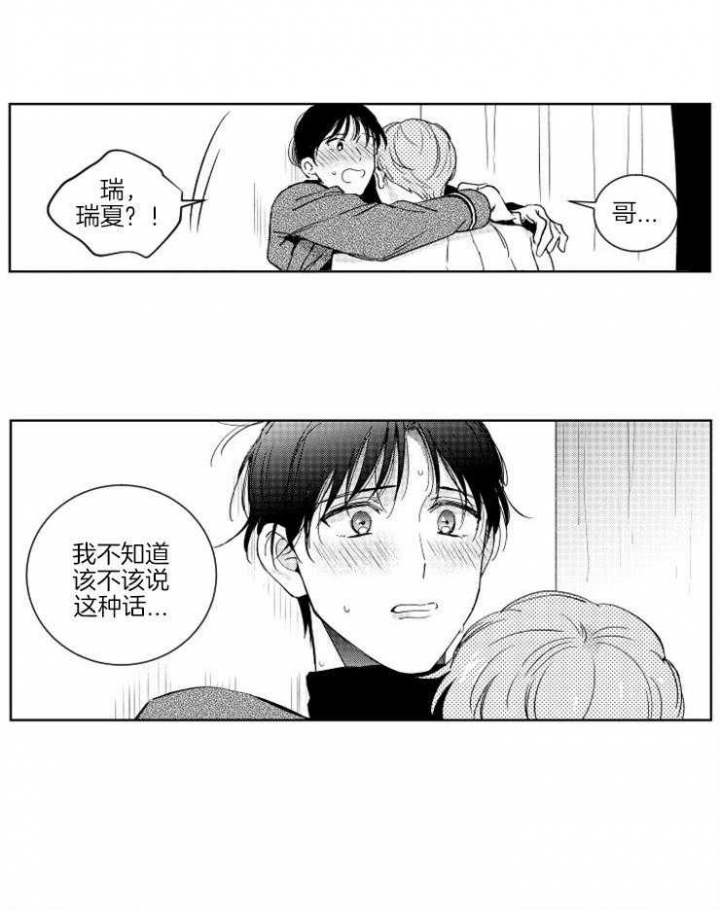 《落入谁的圈套呢》漫画最新章节第20话免费下拉式在线观看章节第【14】张图片