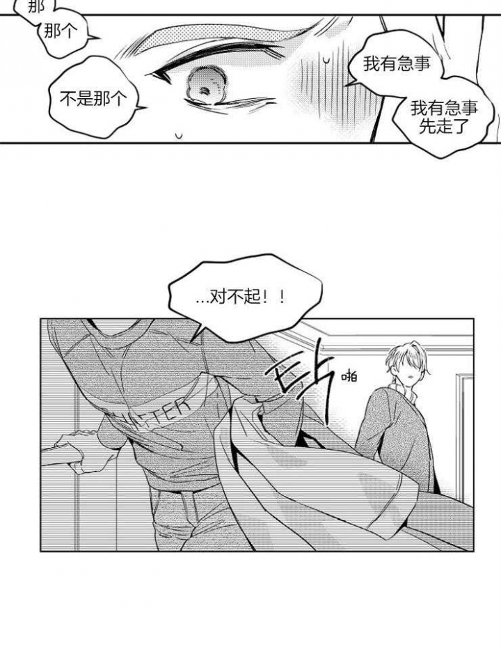 《落入谁的圈套呢》漫画最新章节第7话免费下拉式在线观看章节第【22】张图片