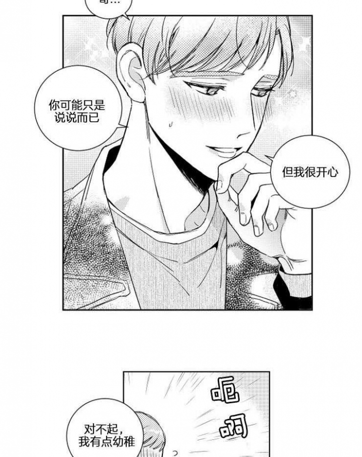 《落入谁的圈套呢》漫画最新章节第25话免费下拉式在线观看章节第【14】张图片